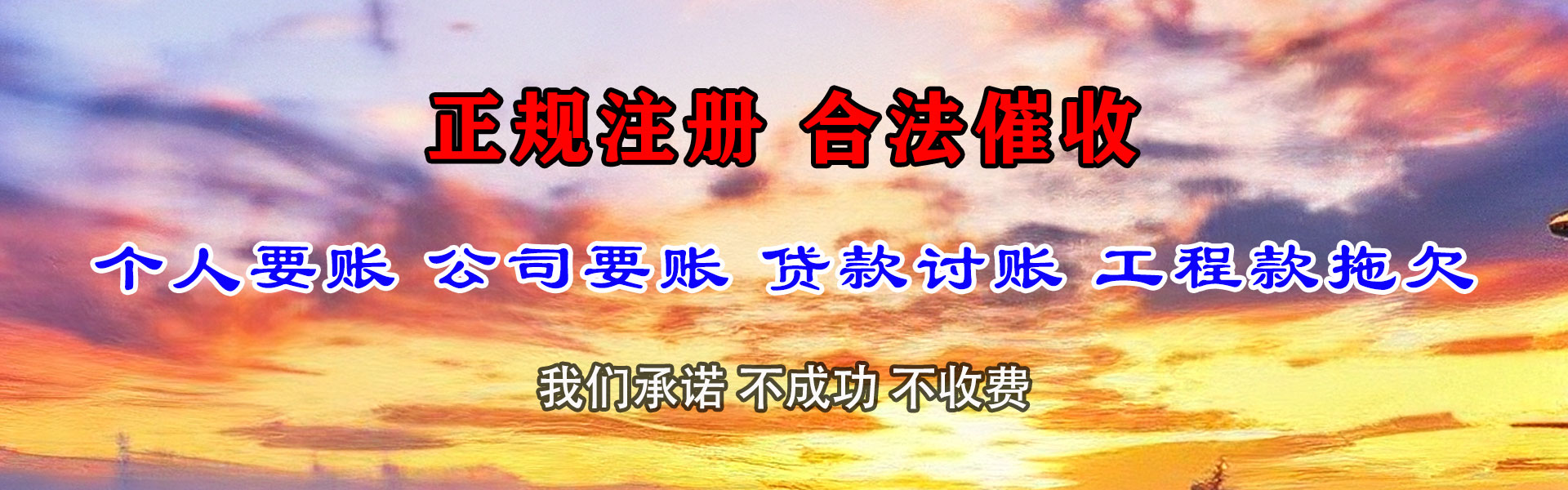 海曙收账公司